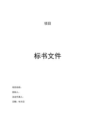 绿化投标书范本