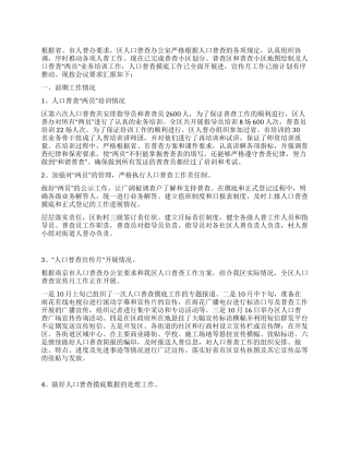 2024年人口普查准备和摸底工作总结