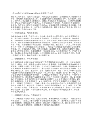 2024年人口计生局行政效能建设工作总结