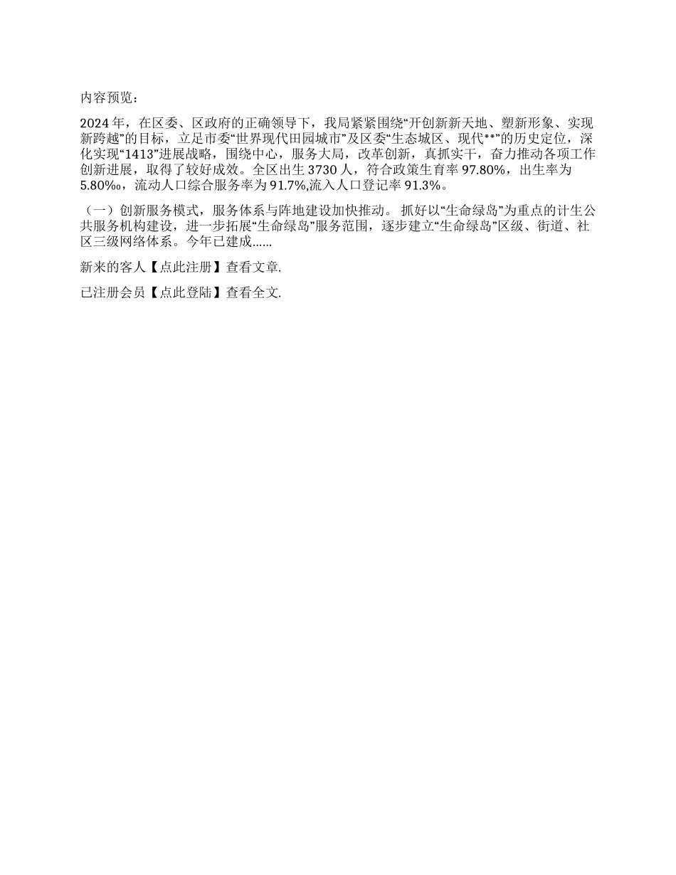 2024年人口计生局创先争优工作总结_第1页