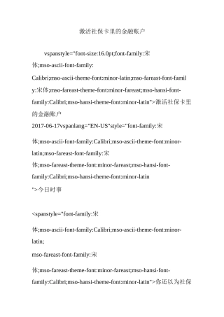 激活社保卡里的金融账户