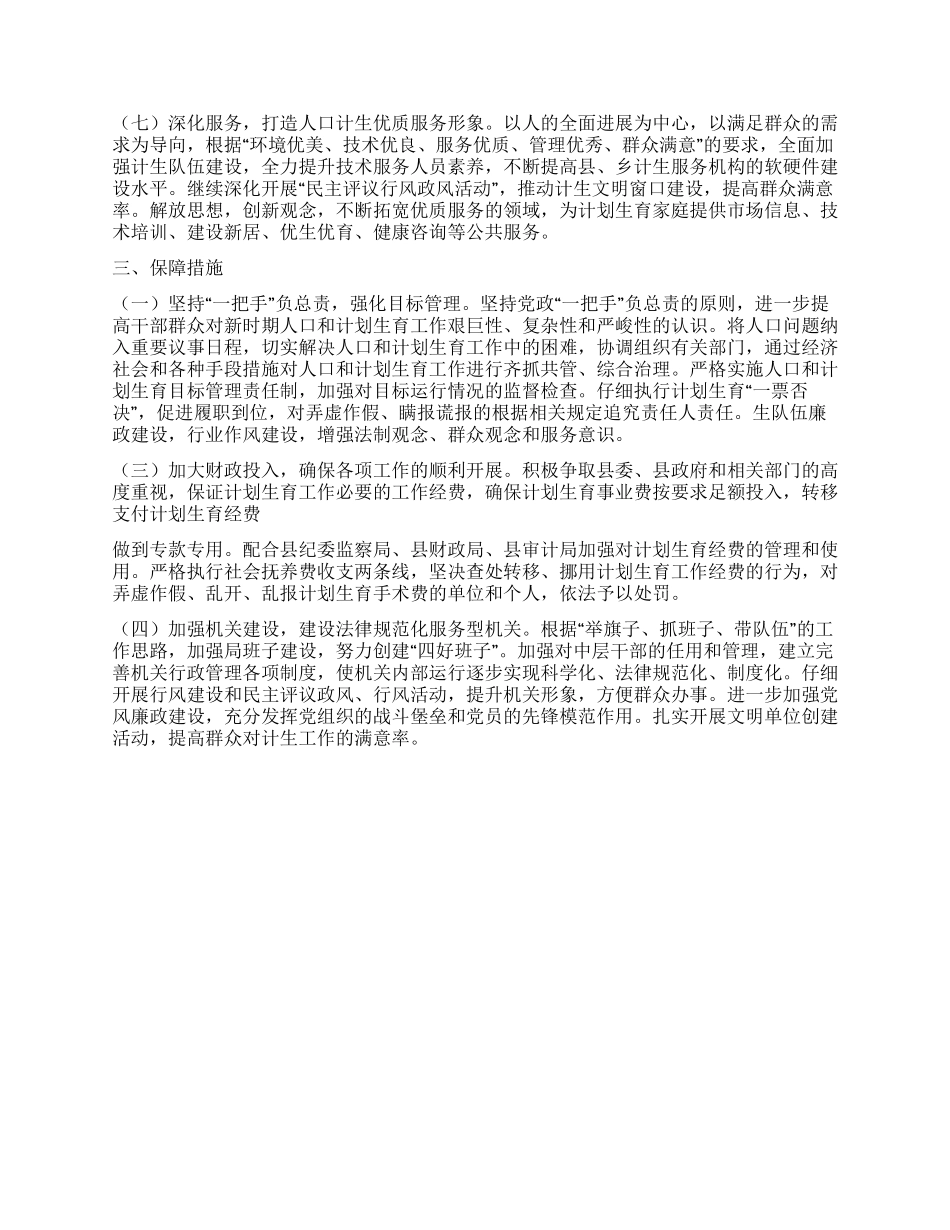 2024年人口和计划生育工作计划_第2页