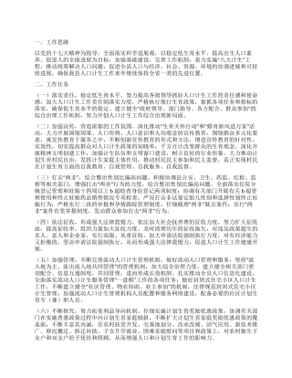 2024年人口和计划生育工作计划