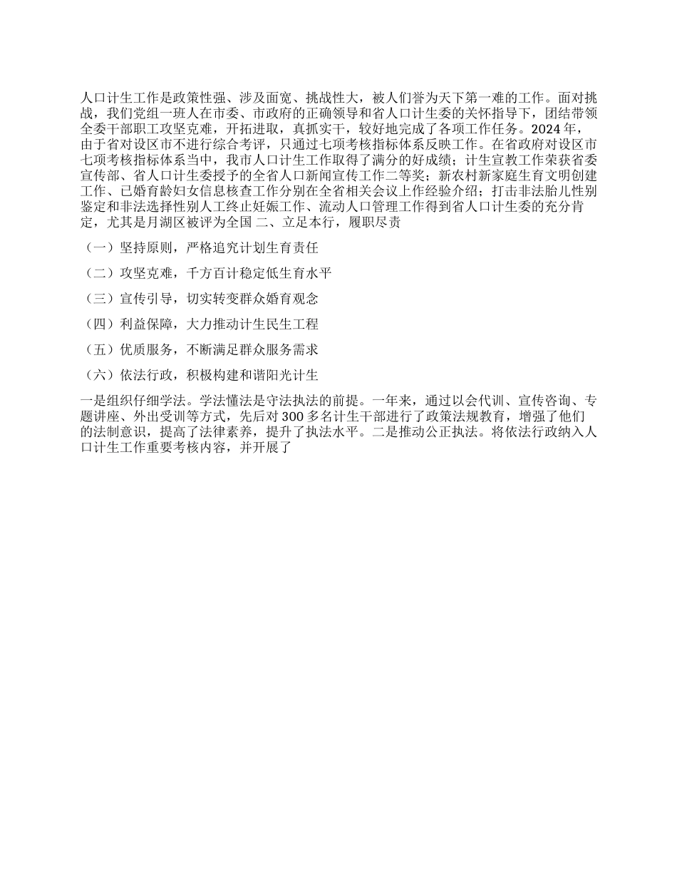 2024年人口计生委述职报告_第1页
