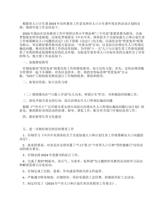 2024年人口计生宣传教育工作总结