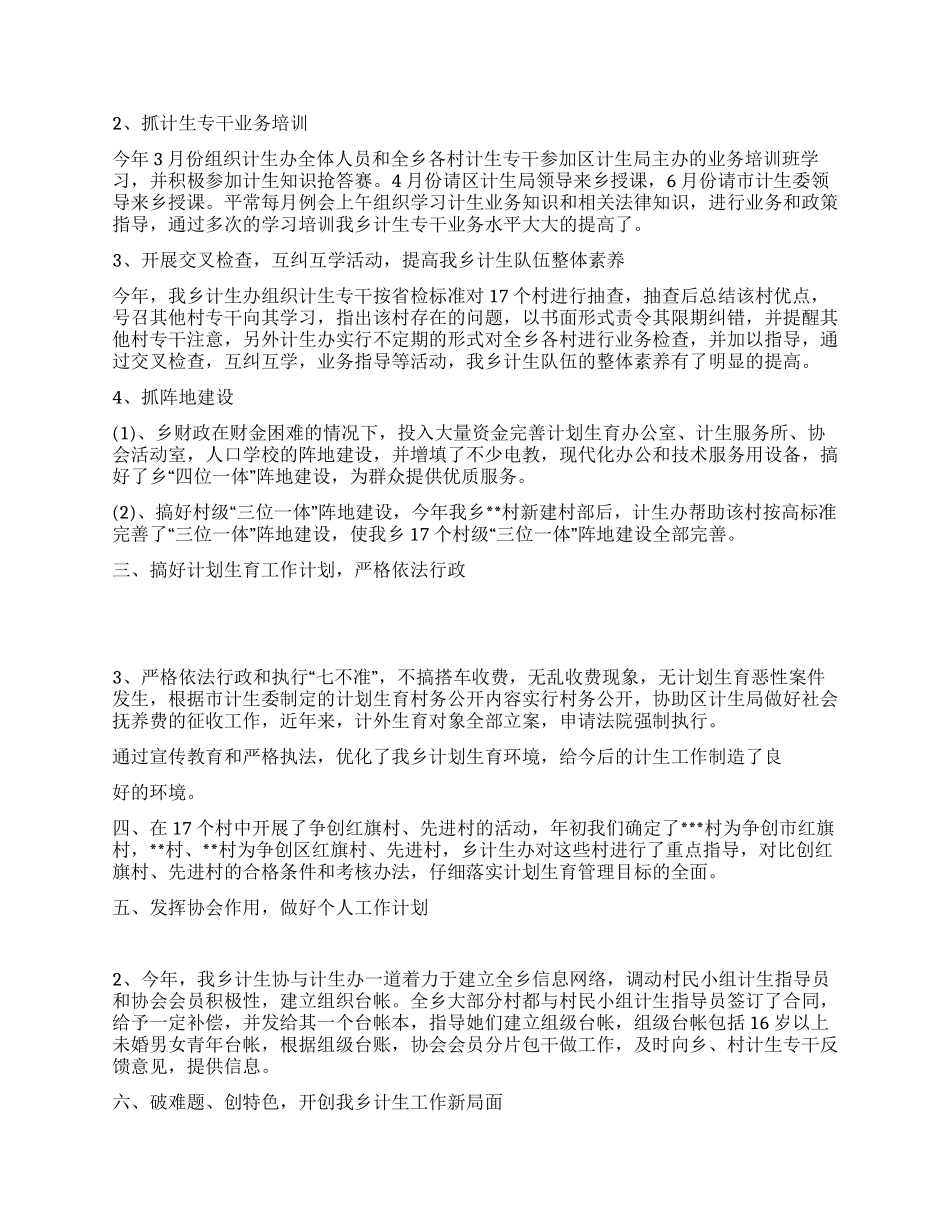 2024年人口计生工作总结_第2页