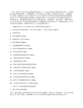 2024年人口计生工作总结