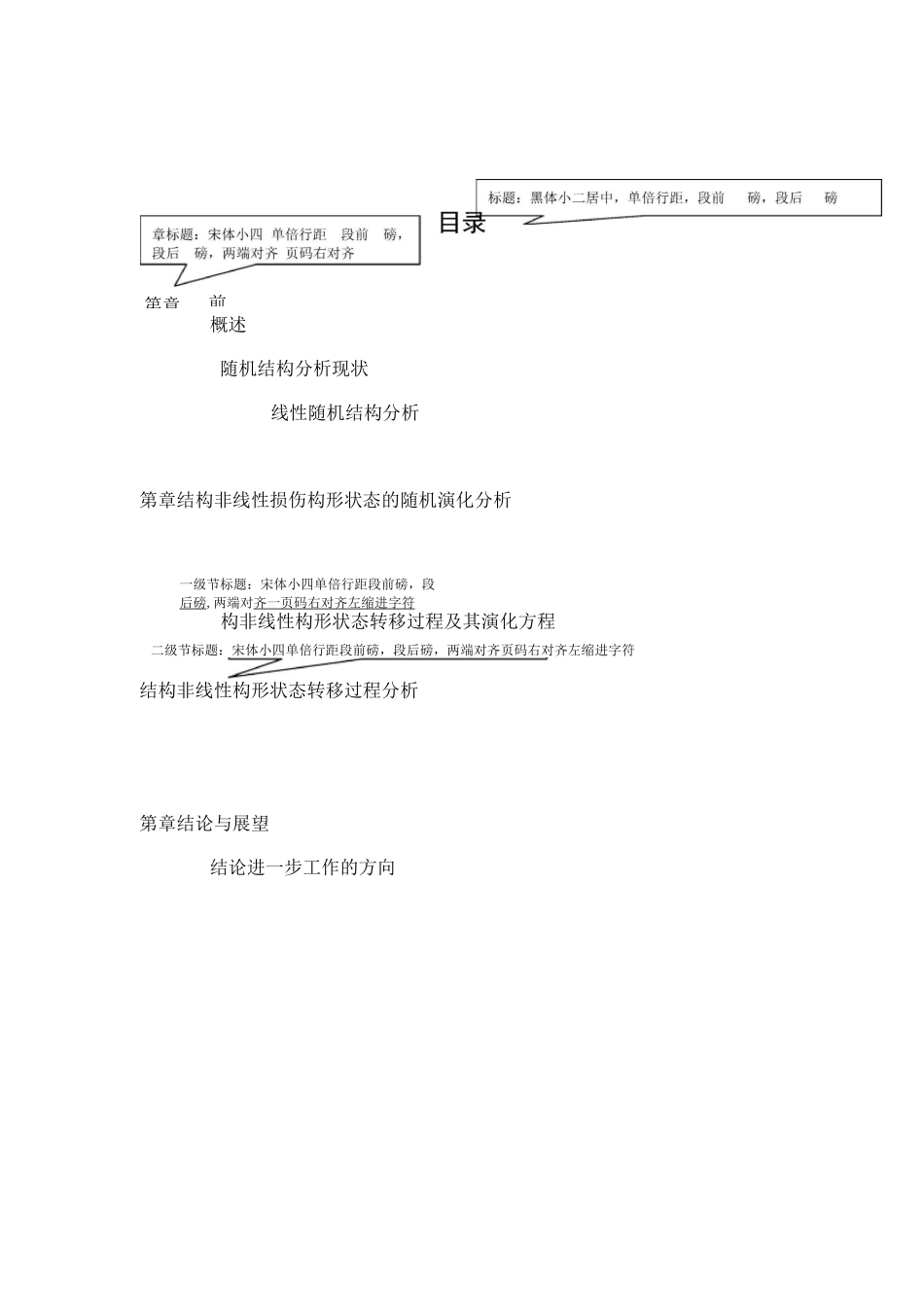 软件综合课程设计设计模板 (修复的)_第1页