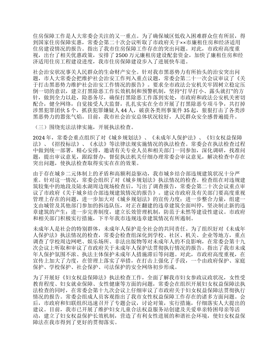 2024年人大常务委员会工作报告_第2页