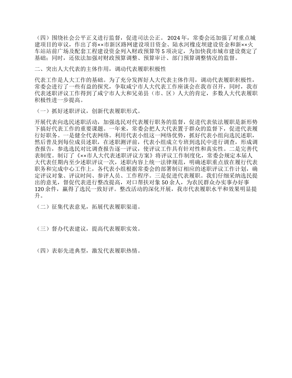 2024年人大常务委员会工作报告_第3页