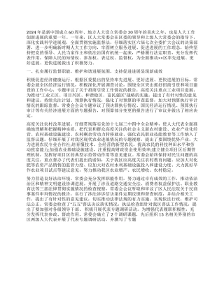 2024年人大常委会领导班子工作总结