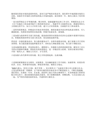 2024年人寿保险支公司工作计划
