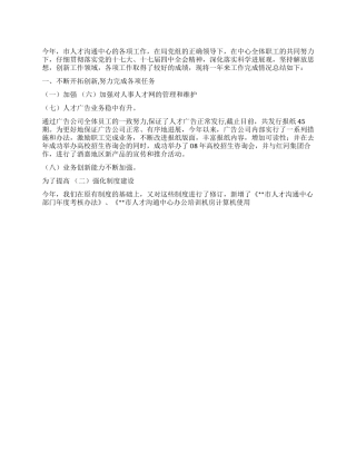 2024年人才交流中心工作总结