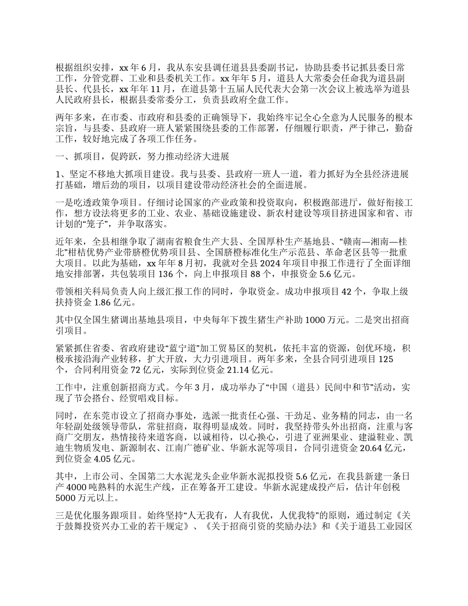 2024年人民政府县长的述职报告_第1页