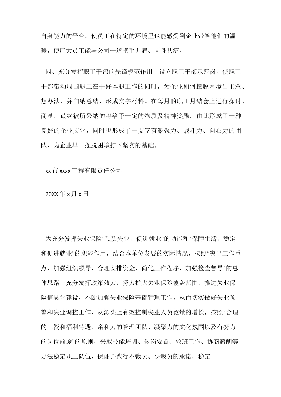 稳岗措施实施方案_第2页