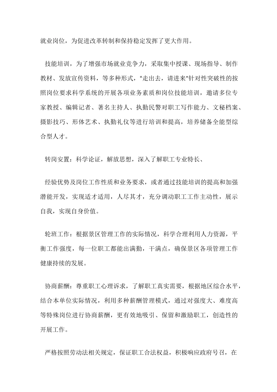 稳岗措施实施方案_第3页