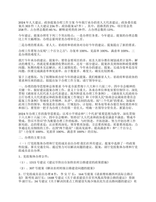 2024年人大建议政协提案办理工作方案