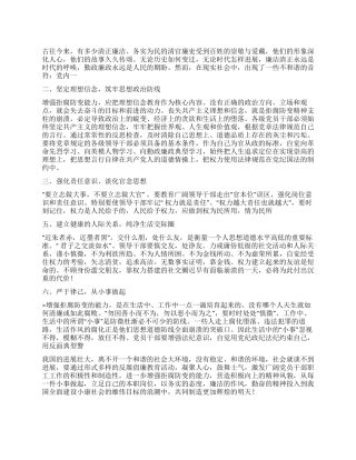 2024年人民教师反腐倡廉思想教育心得体会