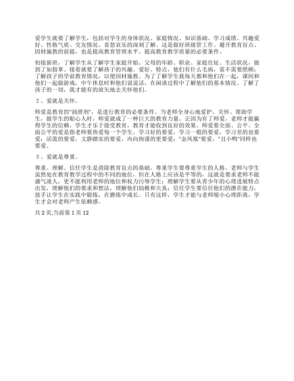 2024年人民教师个人工作总结_第2页