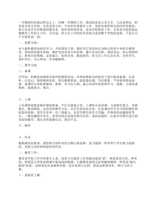 2024年人民教师个人工作总结