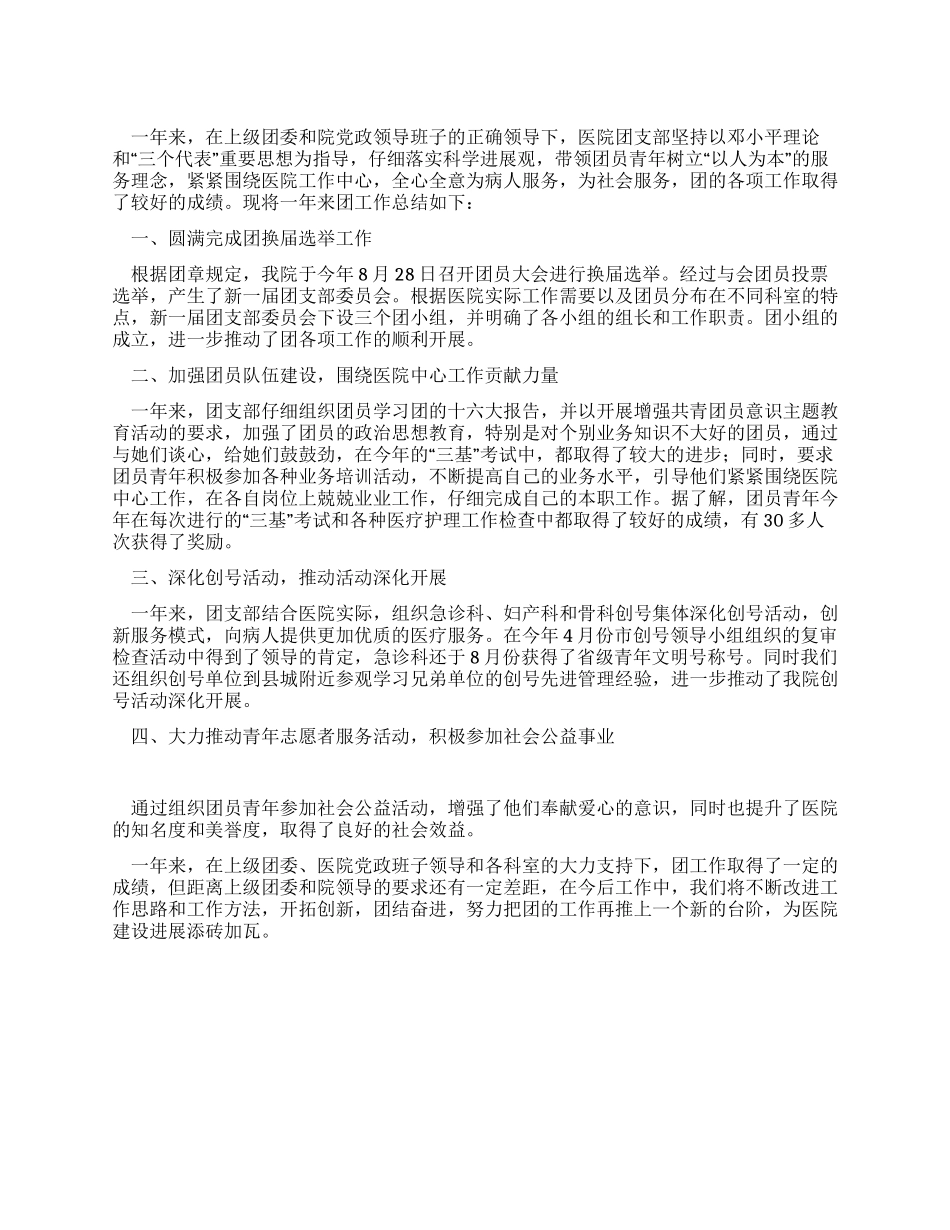 2024年人民医院团支部工作总结_第1页