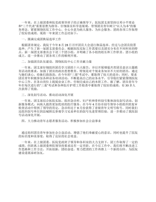2024年人民医院团支部工作总结