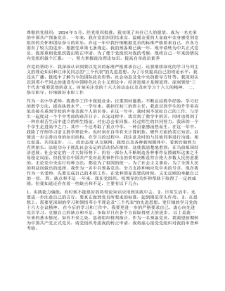 2024年人民教师教师入党转正申请书