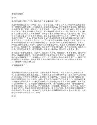 2024年人民教师入党申请书