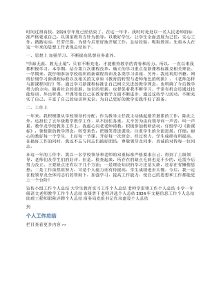 2024年人民教师工作个人总结