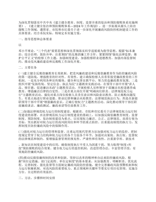 2024年人民检察院开展廉政风险防控机制建设实施方案