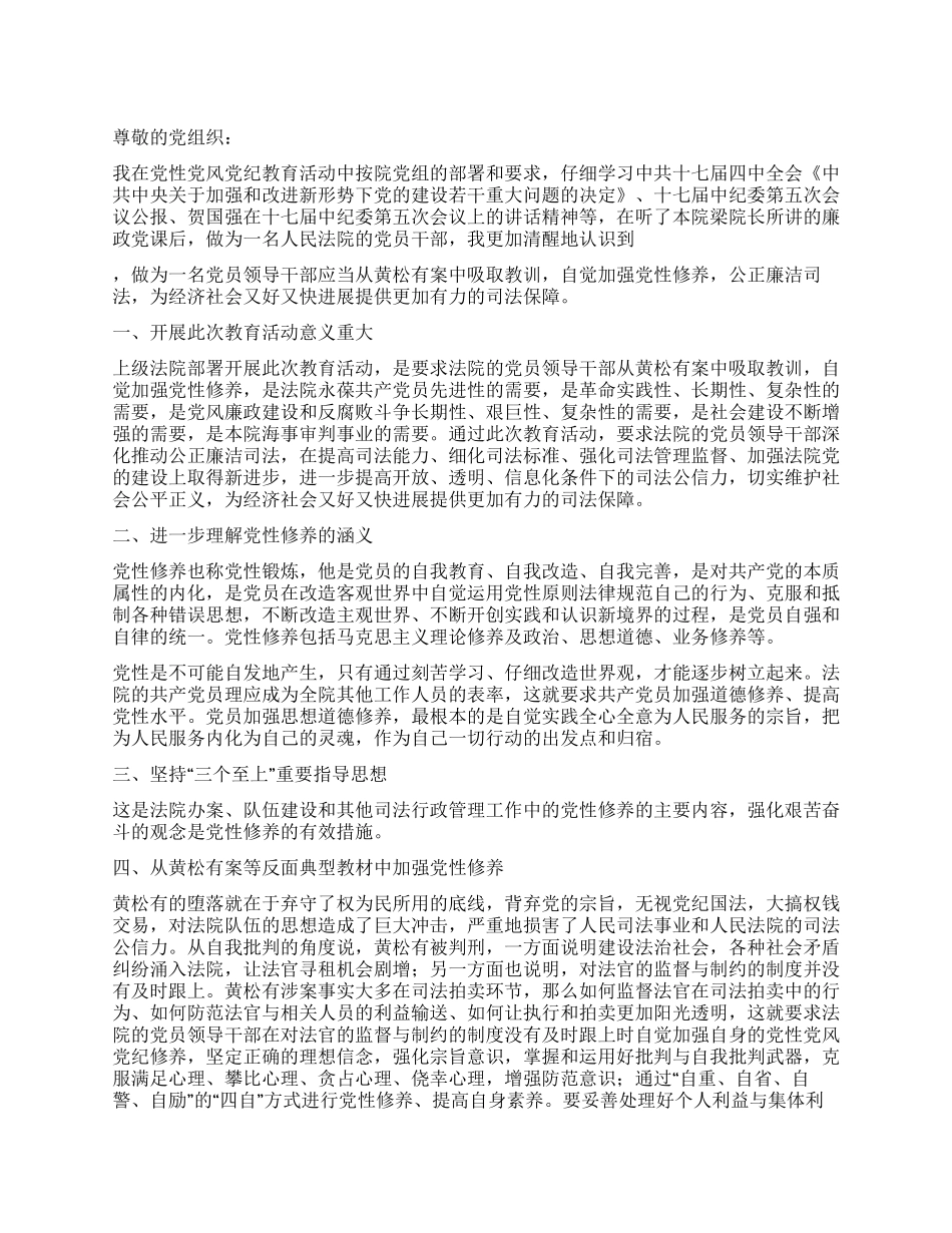 2024年人民法院党性党风党纪教育思想汇报_第1页