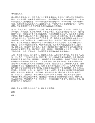 2024年人民教师入党申请参考