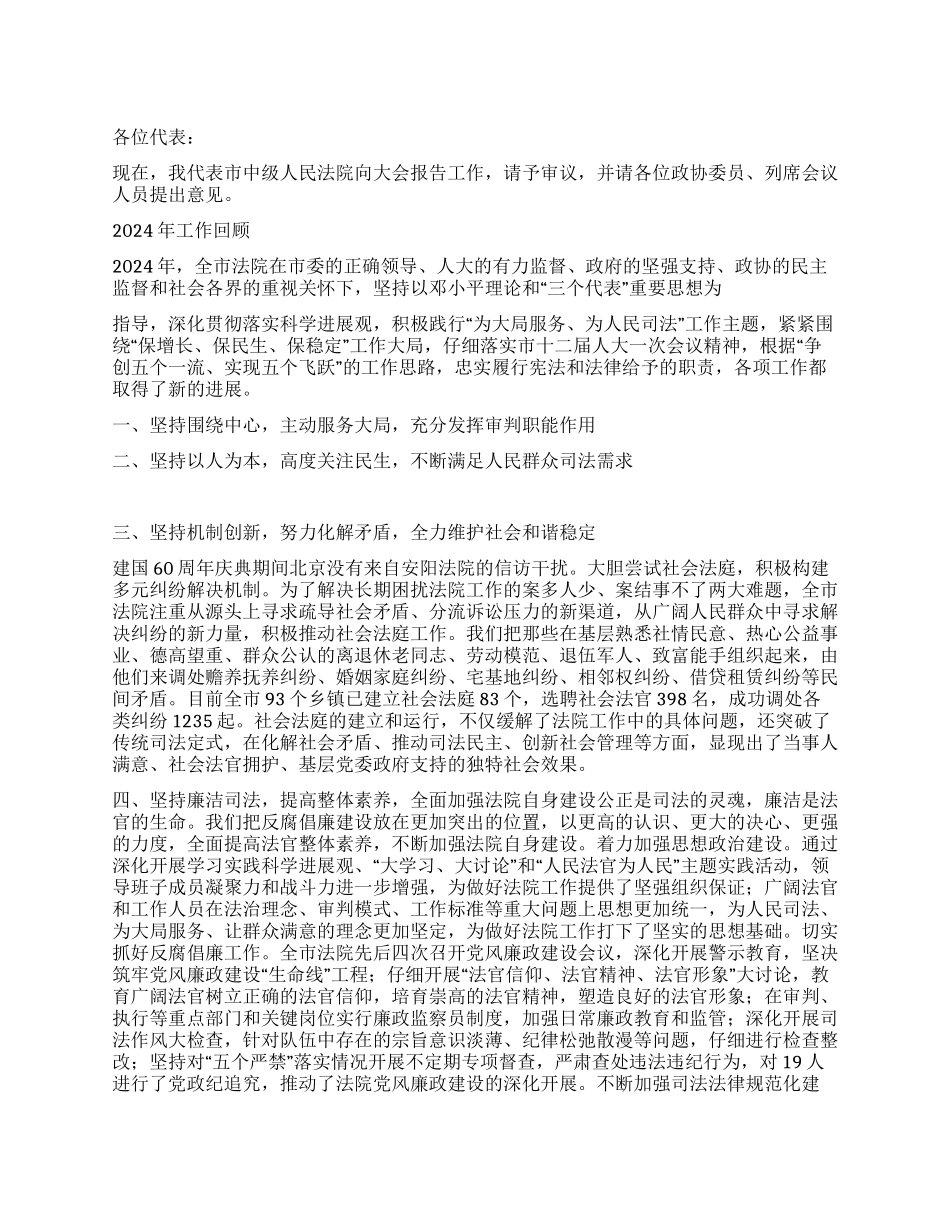 2024年人民法院工作报告范文_第1页
