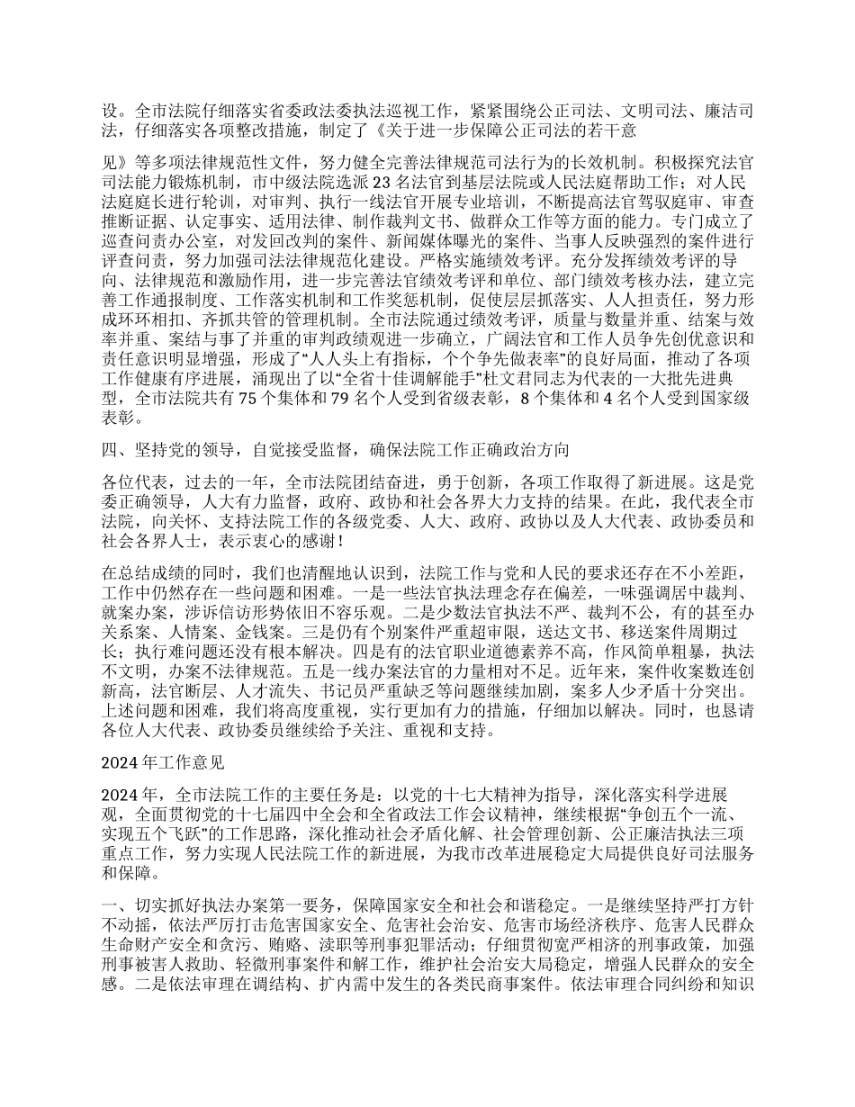 2024年人民法院工作报告范文_第2页
