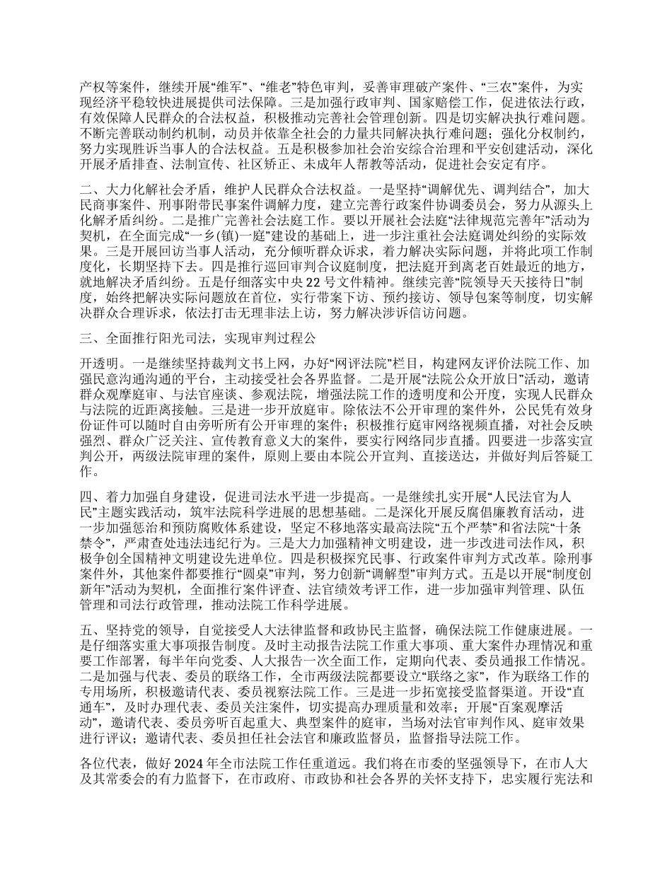 2024年人民法院工作报告范文_第3页