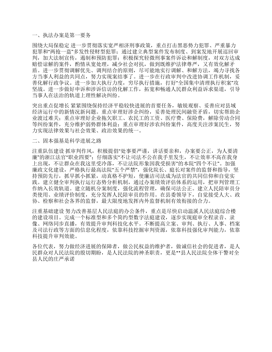 2024年人民法院工作报告_第2页