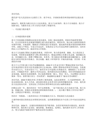 2024年人民法院工作报告