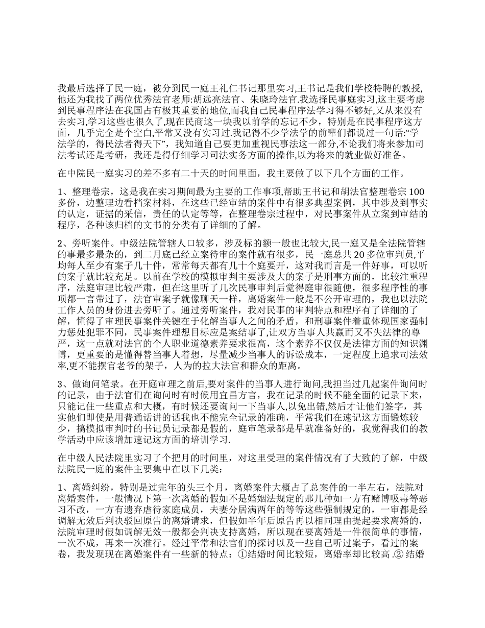 2024年人民法院实习总结报告_第1页