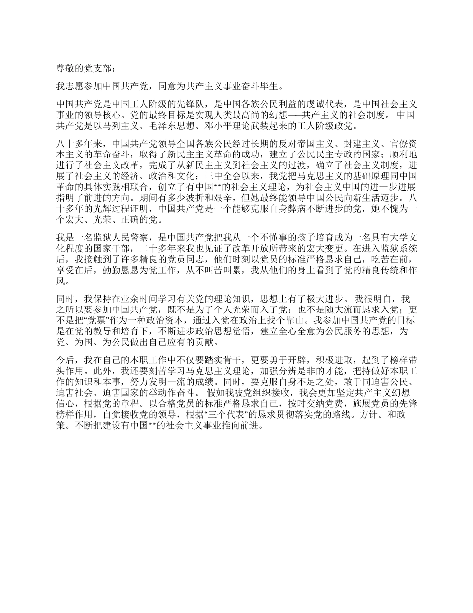 2024年人民警察入党申请书_第1页