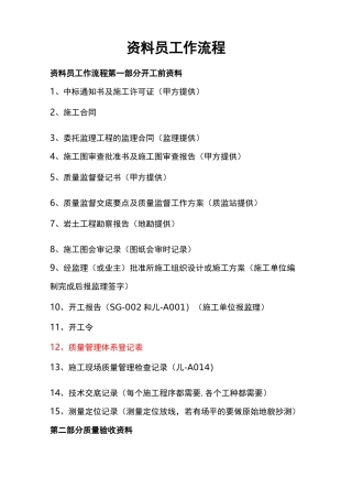 资料员工作步骤(特别详细)