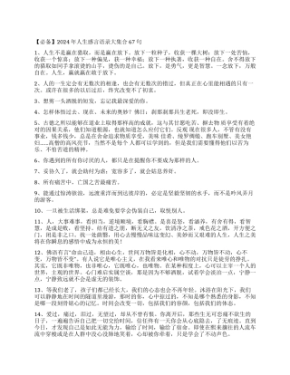 2024年人生感言语录大集合67句