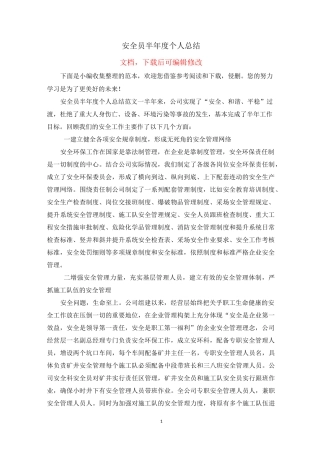 安全员半年度个人总结