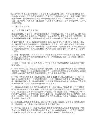 2024年人防办工作总结暨2024年工作计划