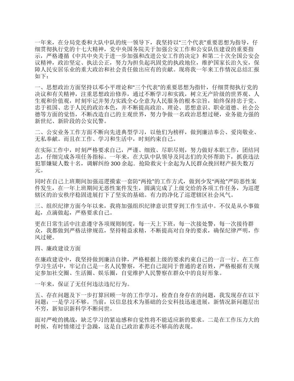 2024年人民警察个人年终总结_第1页