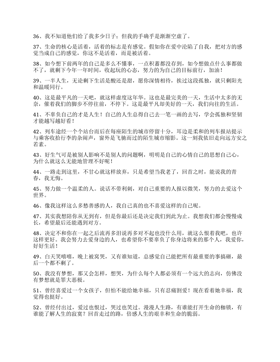 2024年人生感言语录摘录68条_第3页