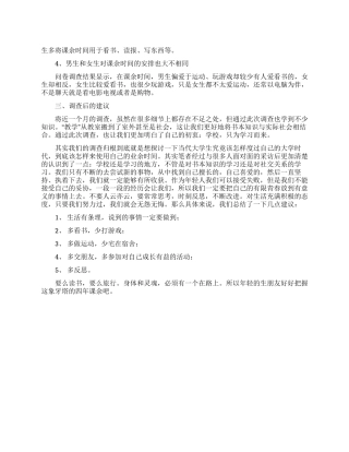 2024年什么调查报告3篇