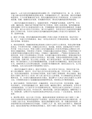 2024年人防办党风廉政建设和反腐败工作计划
