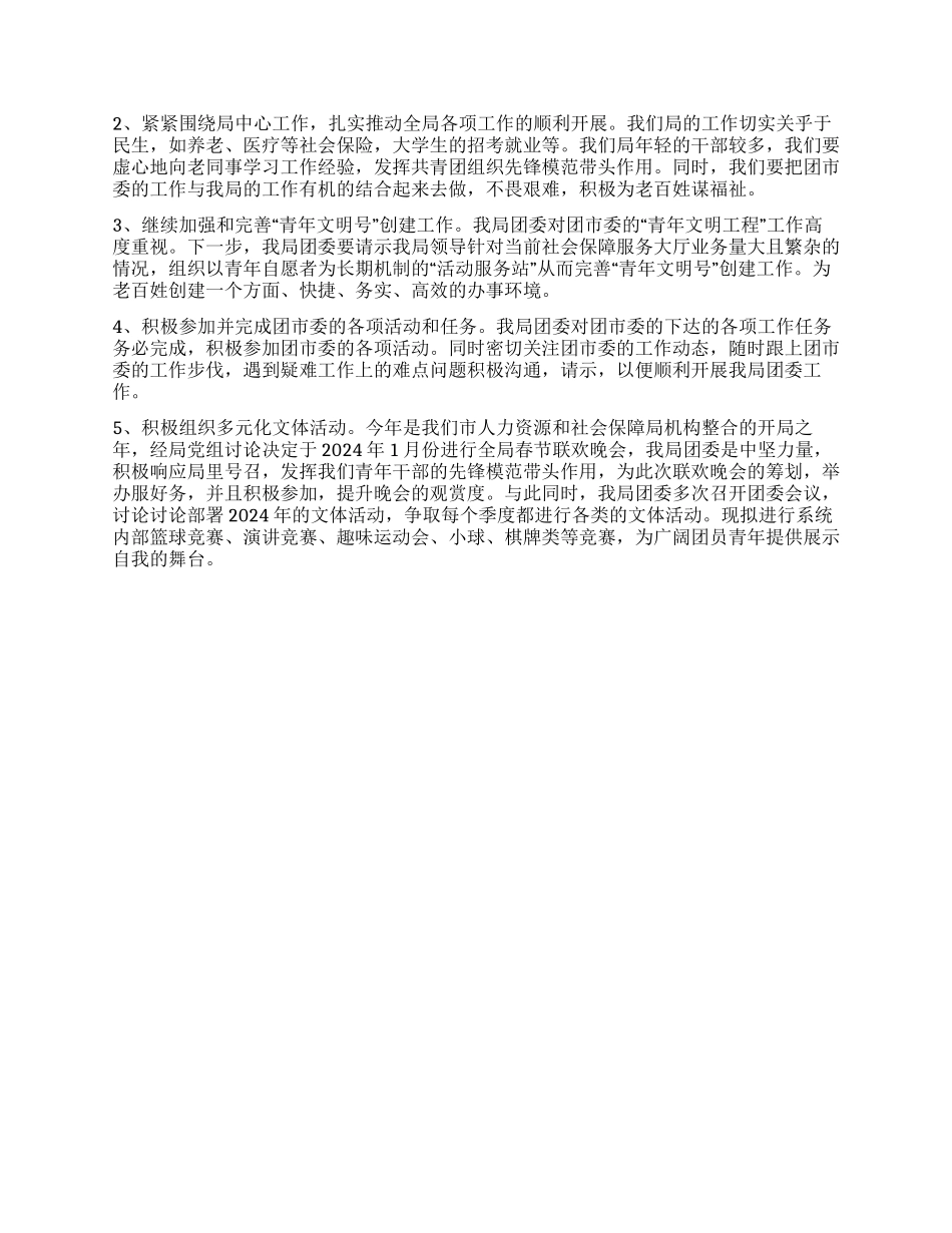2024年人社局团委工作总结_第2页