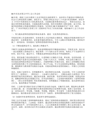2024年从化市第五中学工会工作总结