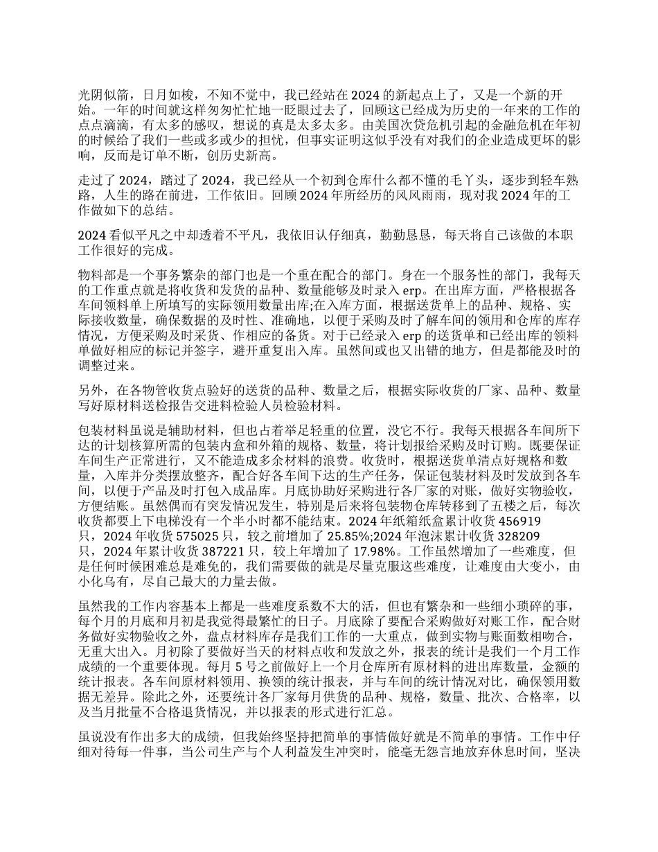 2024年仓管个人工作总结_第1页